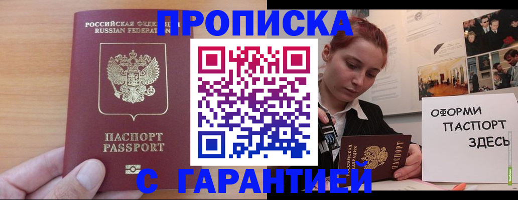 прописка в Колпашево