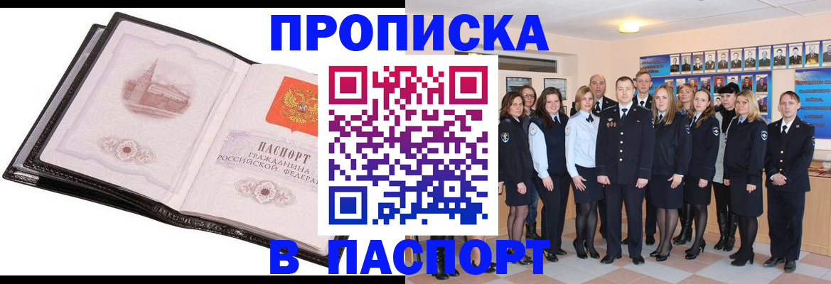временная регистрация законно в Колпашево